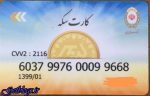 اگر «کارت سکه» گم شد چه کنیم؟